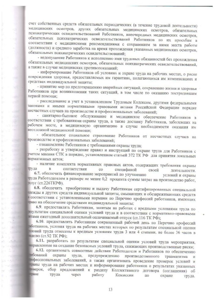 Коллективный договор Муниципального бюджетного дощкольного образовательного учреждения детский сад "Родничок"